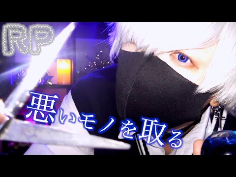 【ASMR】心と体・溜まった邪気の浄化ロールプレイ👼🏻✨運気を上げよう⤴︎【removing your bad energy】