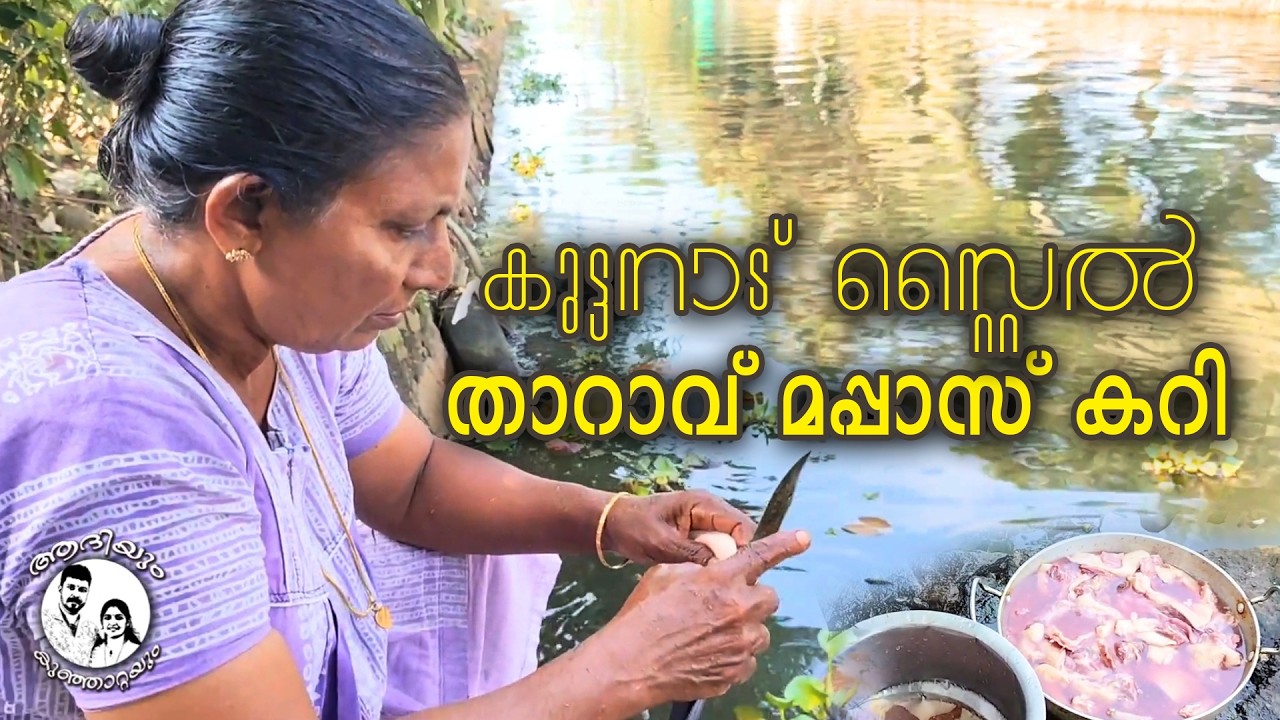 Duck Mappas Curry | Kerala Style Tharavu Mappas | നല്ല കിടിലൻ താറാവ് മപ്പാസ് #viralvideo #video
