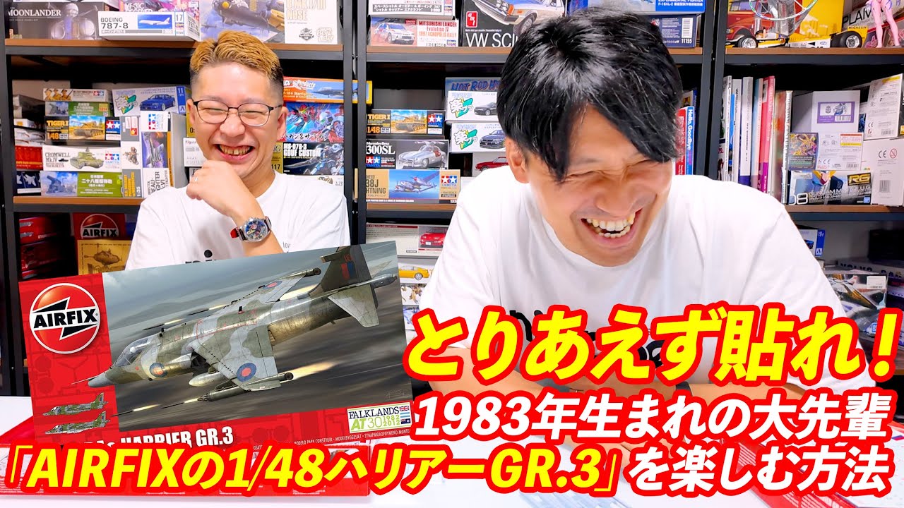 「あるがまま」に身を委ねる！エアフィックスの大先輩、ハリアーGR.3が教えてくれたプラモデル作りの秘訣