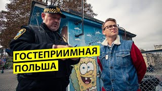 Как супер-дешево потусить в Польше на выходных? | Разрушаю мифы