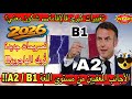 قانون الإقامة 2026 مستوى اللغة B1 A2 والامتحان المدني شكون معني وشكون المعفي 