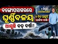 After 6 Day odisha Re Barsha arlet Idm updates odisha Re Kala Barsha arlet news