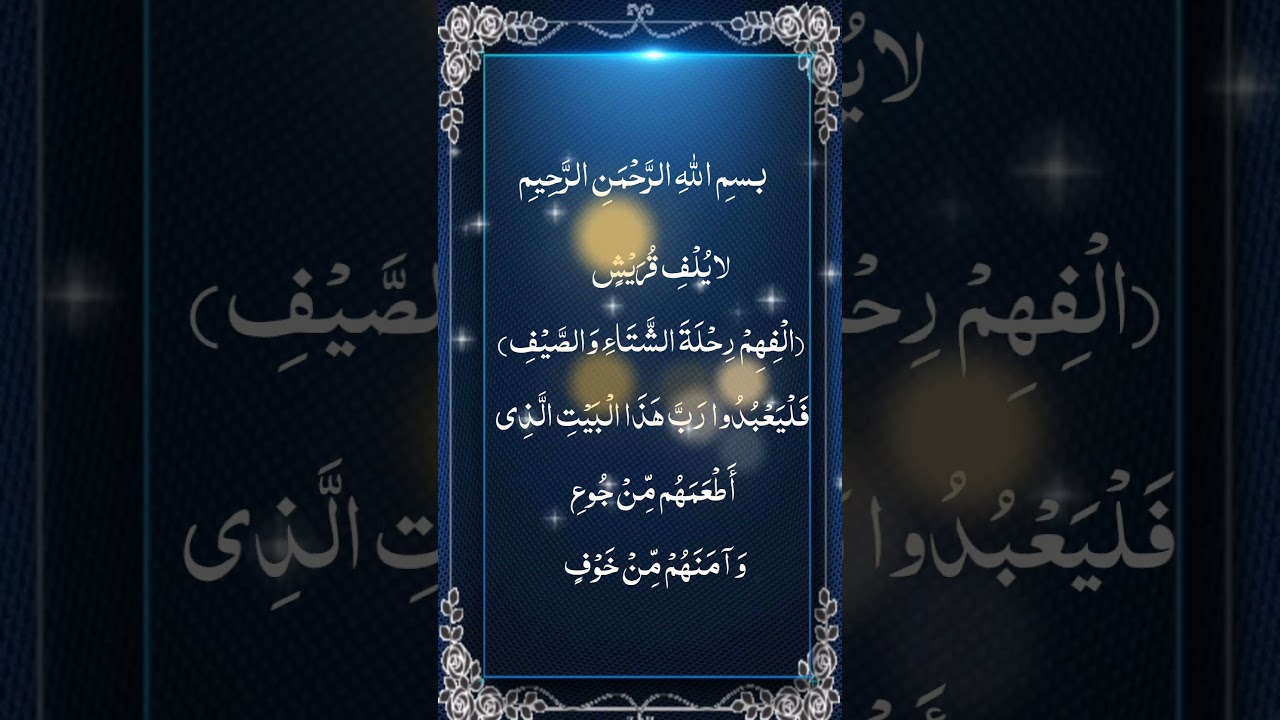 Surah Quraish — Dil ko Sukoon dene wali Tilawat 🤍✨ 