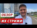 ЖК Стрижи в Краснодаре, микрорайон Гидрострой