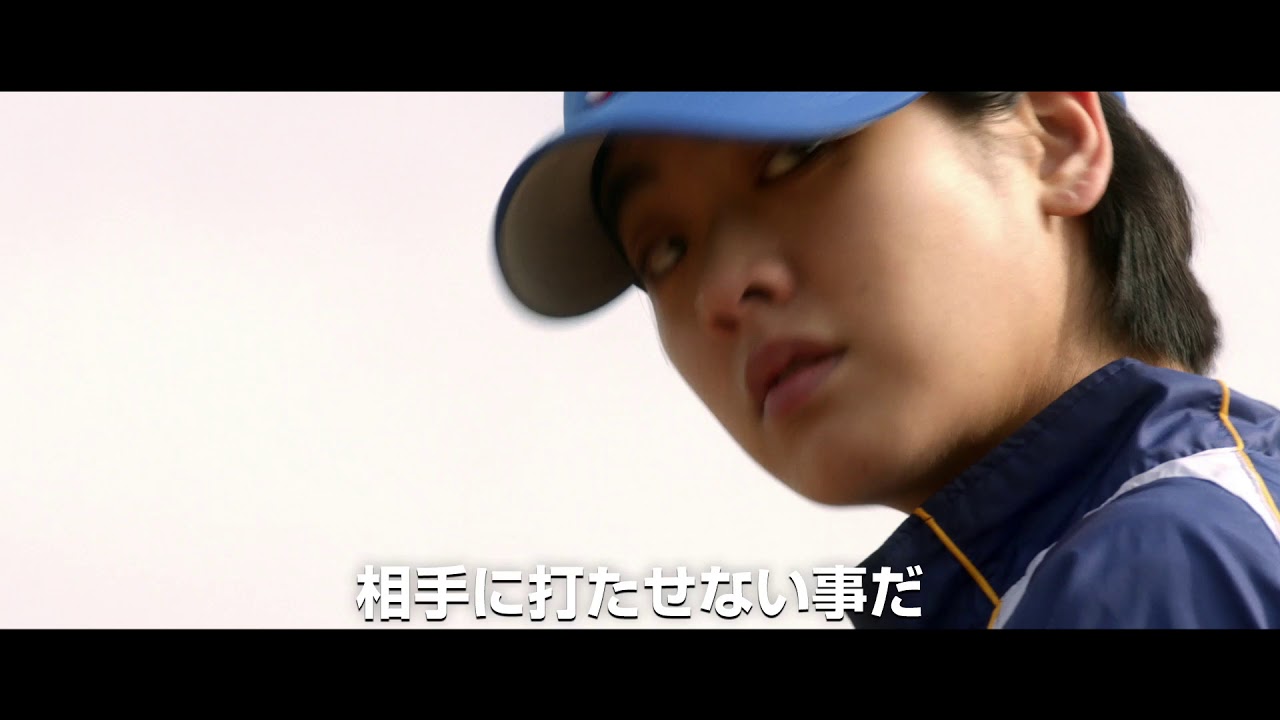 野球少女 映画『野球少女』日本版予告編 - YouTube
