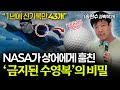 '입기만 해도 신기록, 비거리 3배 증가?' 스포츠 장비에 숨겨진 재밌는 과학 비밀 [송현수 과학작가]