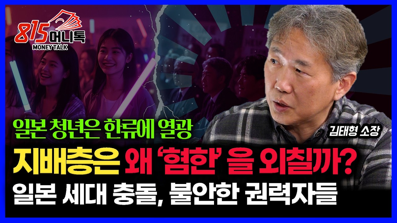 일본 MZ는 한류에 열광하는데… 왜 일본 권력자들은 ‘혐한’을 외칠까? 