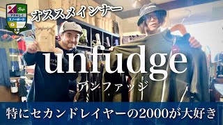 快適にスノーボードするインナー【unfudge＜アンファッジ＞】世界を知るスノーボーダーが作る最高のインナー。生地による快適性はもちろん、ハイセンスなブランドイメージから着用者に高揚感も与えてくれる！