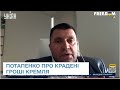 Сліпі офшори. Потапенко пояснив, чому ніхто не бачить крадених грошей Кремля