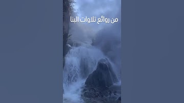 استمع إلى صوت القلوب ، ربنا اتنا في الدنيا حسنة وفي الأخرة حسنة  للشيخ محمود على البنا سورة البقرة