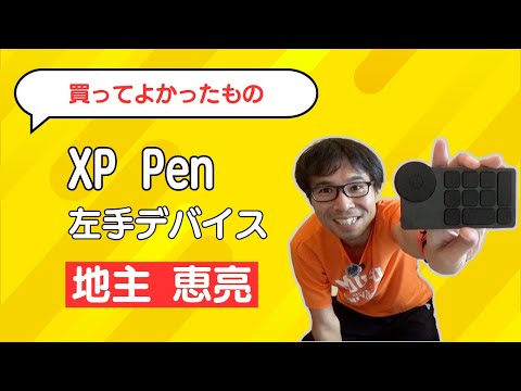 Something I'm glad I bought: XPPen Left-Handed Device (Keisuke