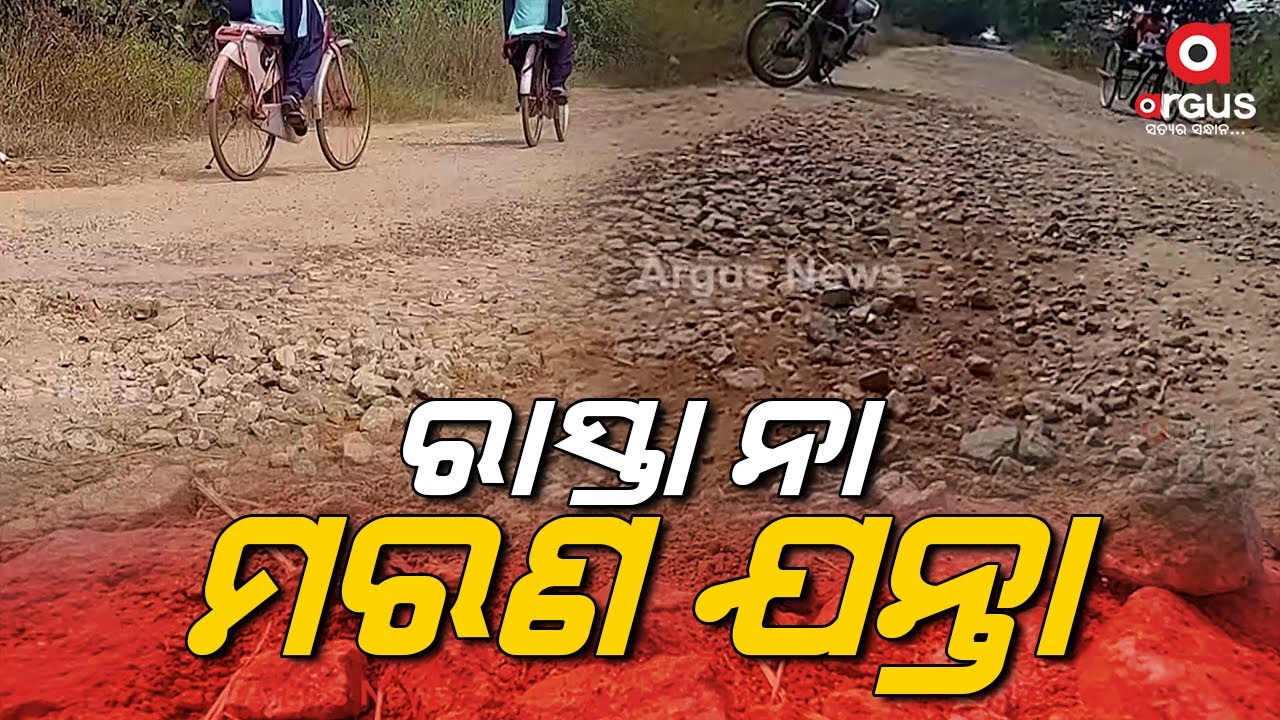 Road or Deathtrap; No sign of development in the rural roads in kapilabhata, Balangir