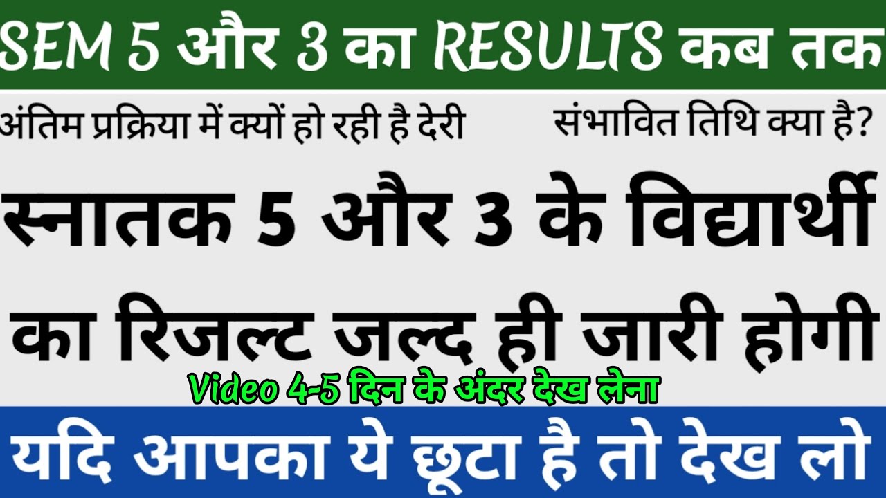 Sem 5 & 3 Result Notification 2021| All university Release Sem Results Very Soon But Why?