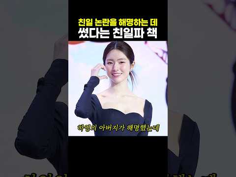친일 논란을 해명하는 데 썼다는 친일파 <strong>책</strong>