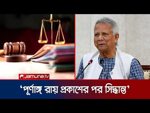 গ্রামীণ কল্যাণের ৬৬৬ কোটি টাকা কর পরিশোধের আদেশ স্থগিত চেয়ে আবেদন | Grameen | news | JamunaTV