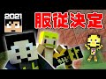 【カズクラ2021】衝撃映像!先輩たちの操り人形になりました。。。#88【たいクラ】【マイクラ】【サバイバル】
