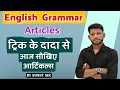 English grammar articles trick class 12th english grammar article trick by sunny sir onlinegkgs