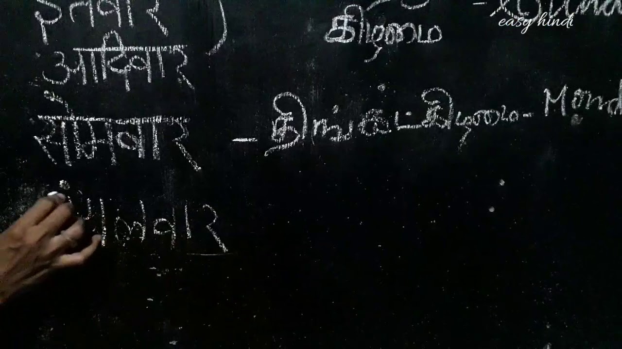 Name Of Days In Hindi lesson 21 YouTube name-of-days-in-hindi-lesson-21-youtube