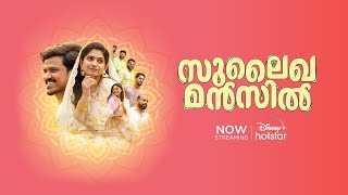 Sulaikha Manzil | Malayalam  Trailer | Now Streaming | DisneyPlus Hotstar