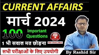 Top 100 March 2024 Current Affairs |#currentaffairs #current #current_affairs #current2024 #examgyan