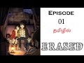 Erased  episode 01    flashing before my eyes  s1e01