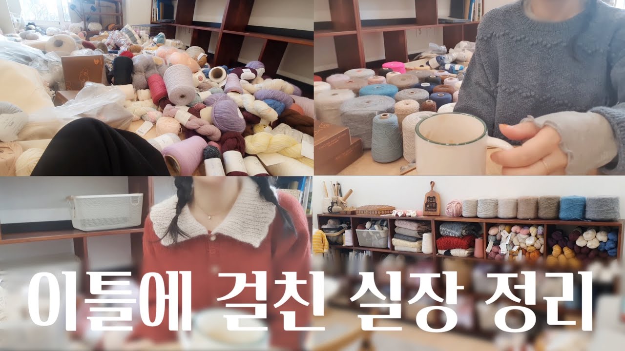 반려실로 가득찬 실장 정리 하면서 저의 최애실들 소개할까요