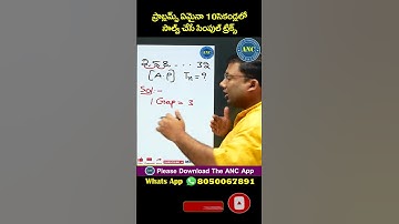 "100% మీ విజయానికి అర్థిమేటిక్ గన్ షాట్ బిట్స్ |మ్యాథ్స్ షార్ట్ కట్ ట్రిక్స్ maths tricks for exams"