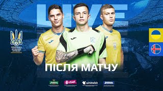 LIVE після матчу. УКРАЇНА -  ІСЛАНДІЯ