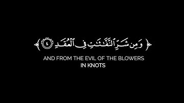 كروما شاشه سوداء قرآن كريم 🌿سورة الفلق (كاملة) 🌿القارئ بدر البشر 🌿