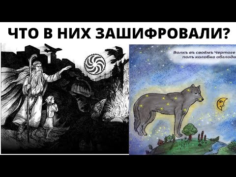 Тайны русских сказок часть 2