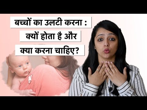 वीडियो: क्या बच्चे सोते समय उल्टी कर सकते हैं?