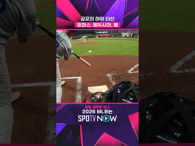 너희들이 오늘 중심 타선이었다 #shorts #MLB