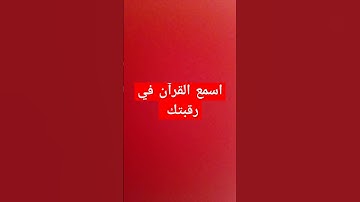 قرآن كريم #اكسبلور #لايك #دويتو #صباح_الخير #تيك_توك