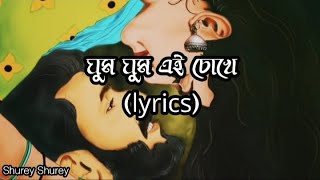 Ghum Ghum Ei Chokhe(ঘুম ঘুম এই চোখে) Full Song with Lyrics||Romeo||Shreya Ghosal, Sonu Nigam||