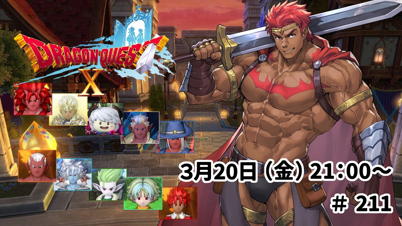 ドラゴンクエスト10 バージョン7 未来への扉とまどろみの少女