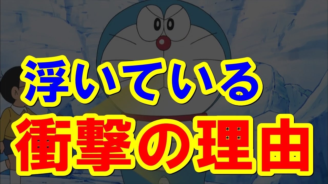 ドラえもん 足が３ミリ浮いている理由 のび太 怖い 感動 Youtube