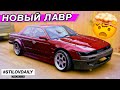 НОВЫЙ ЦВЕТ ЛАВРА! ЗАЗОРЫ КАК С ЗАВОДА! ПОПАЛ НА СКАЛЫ.