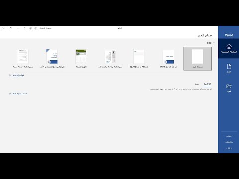 تنصيب وتفعيل اوفيس 2019