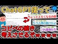 【バカ】流行りのChatGPT使ってあのコピペの続き書くぞｗｗｗｗ→AIがなんG民のおもちゃにされるｗｗｗｗ【2ch面白いスレ】