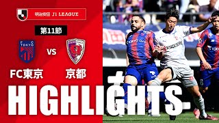 ＦＣ東京vs京都サンガF.C. J1リーグ 第11節