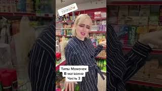 А Какой тип мамы у тебя?#shorts #буднипродавца