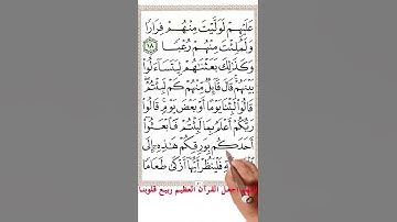 سورة الكهف أية 19 #holyquran #اكسبلور #quranicinspiration