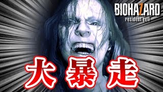 【実況】この女性、僕等の手に負えません。【BIOHAZARD７】Part２