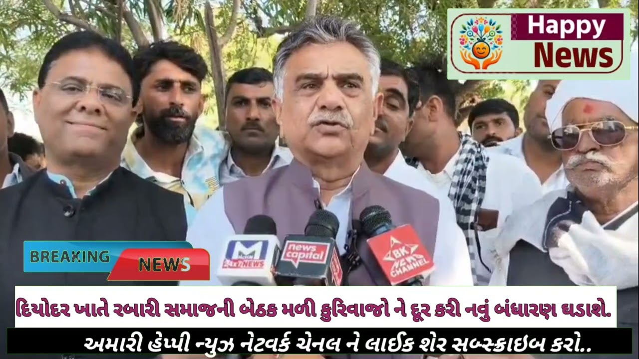 Vav tharad: દિયોદર ખાતે રબારી સમાજની અગત્ય ની બેઠક મળી 