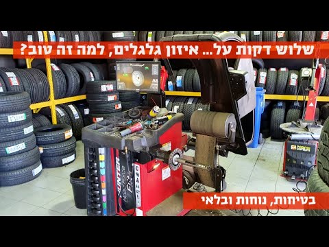 וִידֵאוֹ: למה גלגלי גלגלים מאופזים?