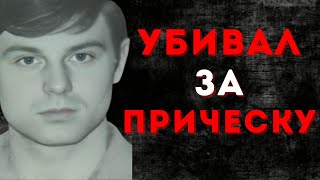 ОН ОХОТИЛСЯ НА ДЕВУШЕК | Валерий Логвинов Охотник за Волосами