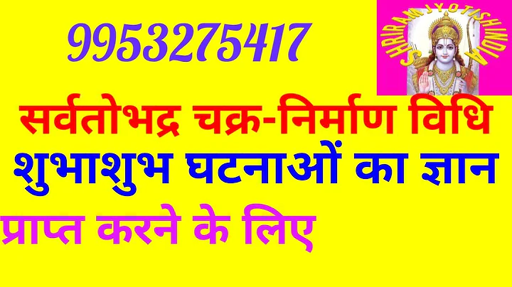 सर्वतोभद्र चक्र,भाग-1(निर्माण विधि)