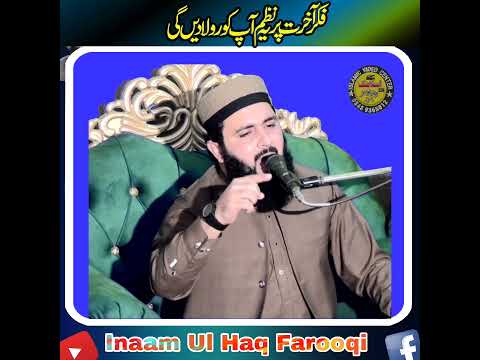 Fikre Akhrat Par Rula Dene Wala Kalam By Molana Qari Inaam Ul Haq Farooqi Sahib
