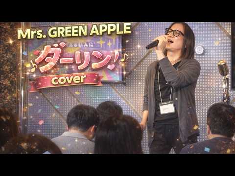 ダーリンの歌唱動画