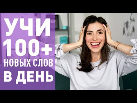 Видео: Как мне запомнить лексику GRE?